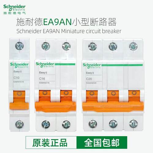型漏电断器EA9C45D10A路/303mJQYA/A类MGNEA9C45微D100CA