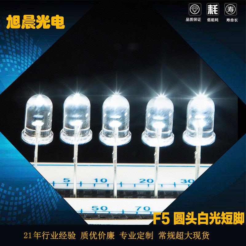 F5直插式灯珠高亮白光圆头插件指示灯led灯珠发光二极管5mm小灯珠
