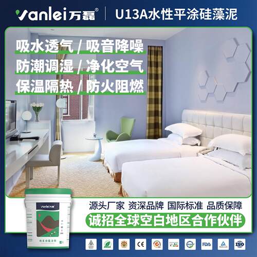 万磊水性平涂硅藻泥涂料室内净化空气家用硅藻泥漆乳胶硅藻泥材料