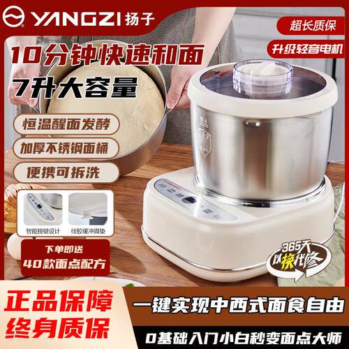 扬子和面机揉面全自动家用机小型厨师机烹饪机和面发酵料理机新款