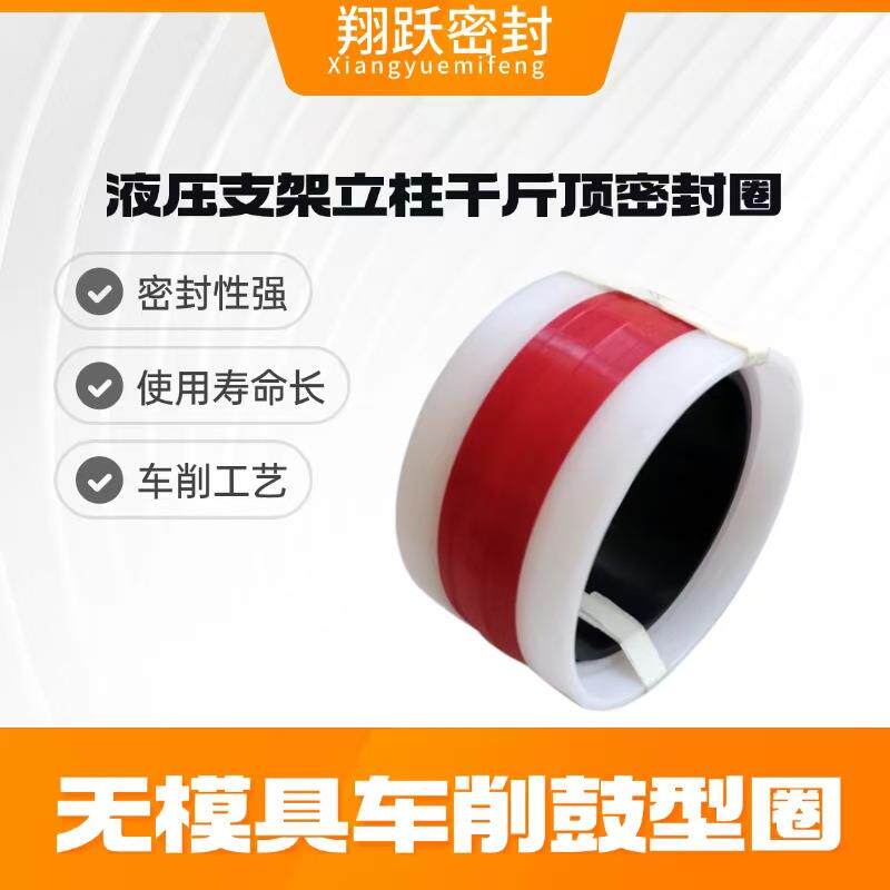 煤矿液压支导柱斤顶密封圈G鼓型圈悬大浮立千柱油封NL齐全蕾型圈