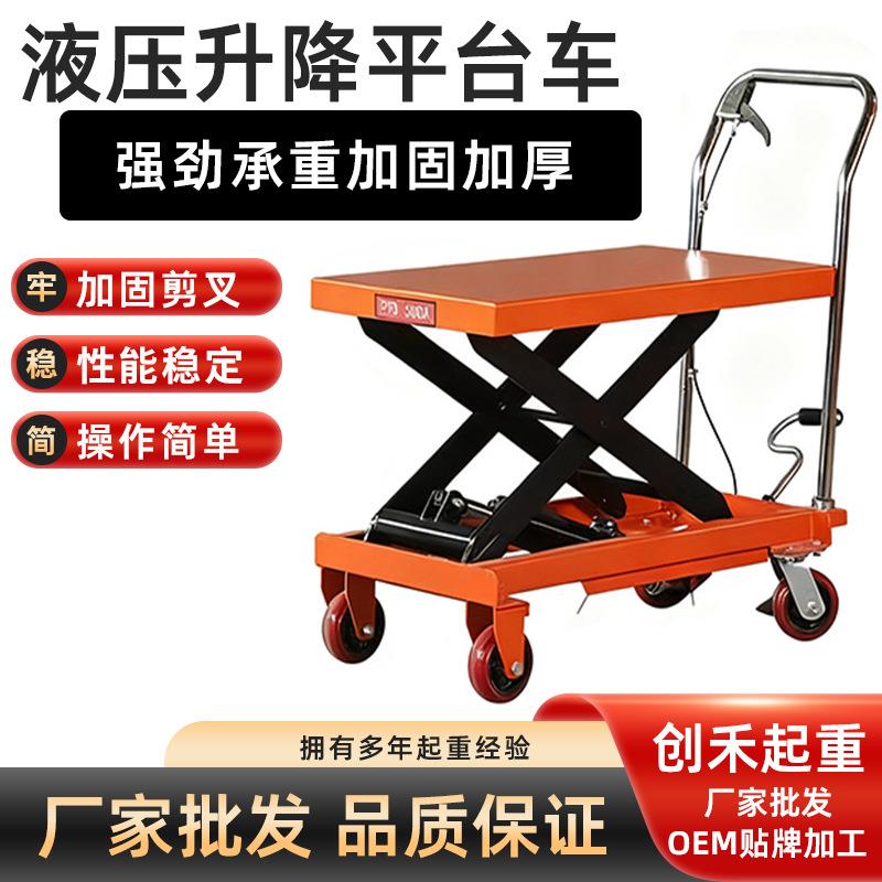 可移动平台车可小型升降机剪叉手动升降小型举升机简易平台车