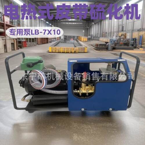 LB-7X10硫化机专用泵LB-7X10电动水压泵微型LB-7X10便携式水压泵