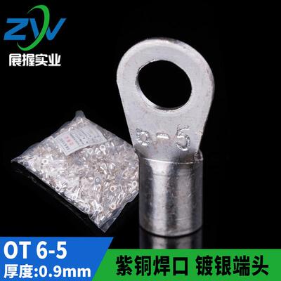 紫铜 焊口 OT冷压接线 线端子圆型裸端头OT6-5铜接线 线端子 含专