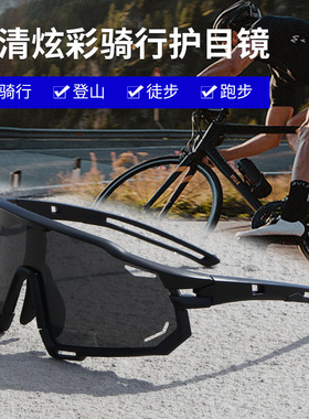 专业自行车骑行男款变色日夜两用公路车骑行装备防风沙防飞虫