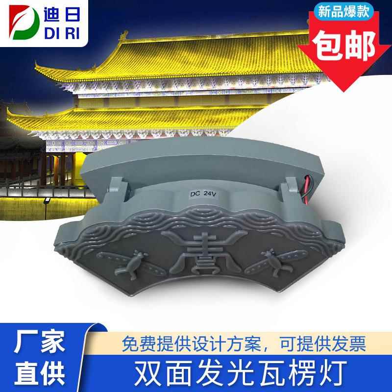 瓦楞灯瓦片灯景观灯户外防水古建筑工程文旅亮化24Vled瓦楞灯