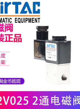 亚德客电磁阀2V025-08 2V02506B 2V02508B 2V025-06二位二通DC24V
