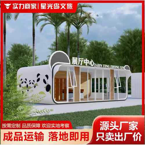 可移动式太空舱民宿房度假酒店模块化一体别墅