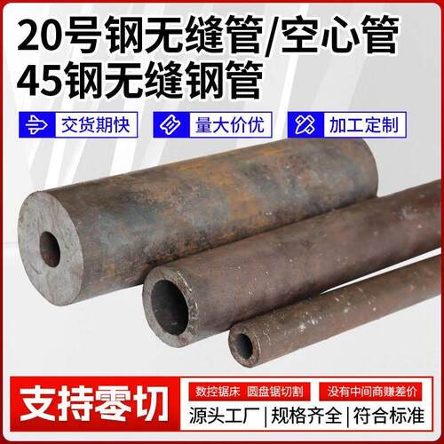 无缝钢管小口径碳钢圆管20#空心圆管圆棒45#钢管无缝管零切