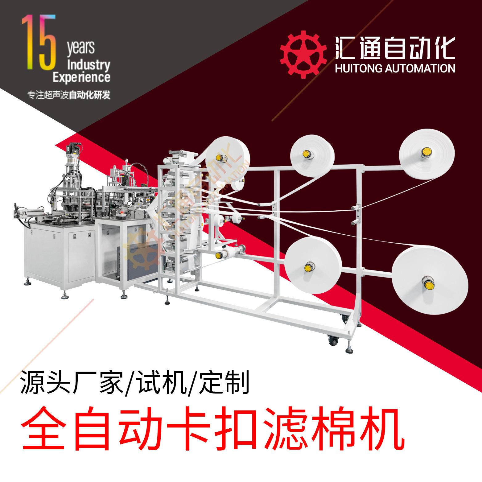 防护面罩滤芯自动机防尘面具过滤棉冲切机全自动卡扣滤棉机器