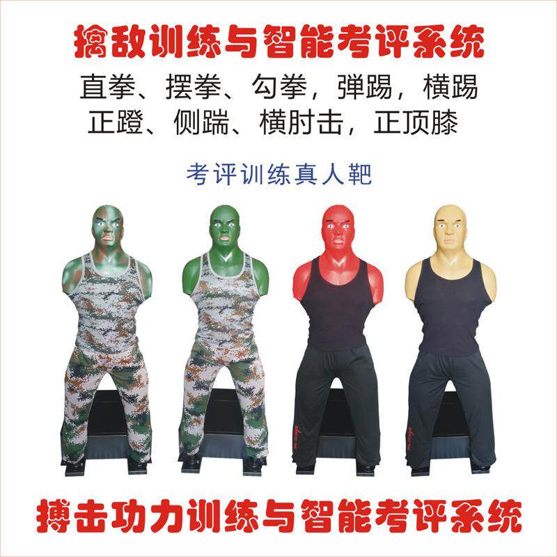 搏击功力训练与智能考评系统测力沙袋搏击功力考核拳力测试假人