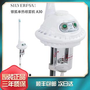 银狐A30热喷仪器sonia皮肤管理中药包香薰离子美容院喷雾机蒸脸器