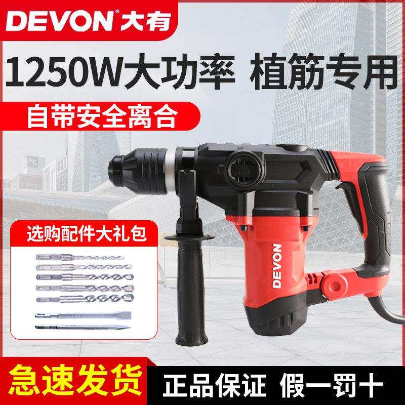 大有电锤钻电镐两用大功率1110工业级植筋专用方柄混凝土打孔冲击