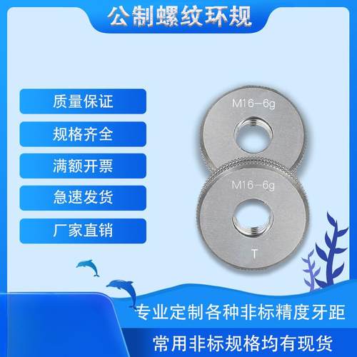 公制细牙环规通止规螺纹环规M15*0.5-6gM16*0.5-6gM19*0.5-6g定