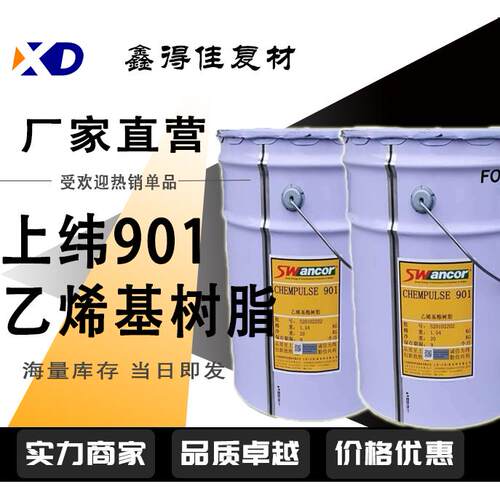 上纬901乙烯基树脂 防腐工程脱硫塔烟道耐酸碱树脂 耐高温玻璃钢