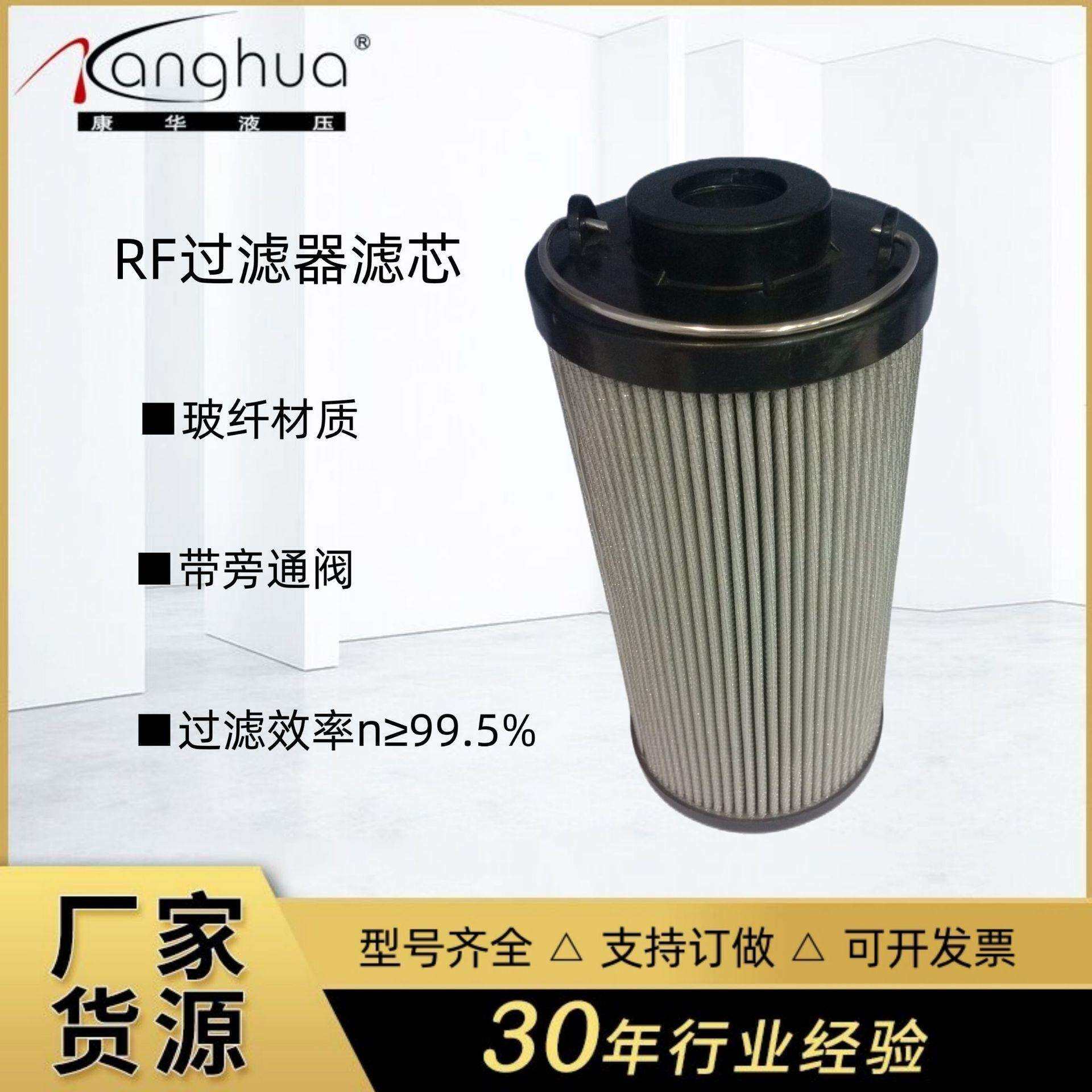 供应RF系列*R*/BN/HC液压油滤芯 贺德克滤芯 康华厂家加工