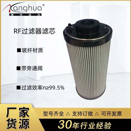 供应RF系列*R*/BN/HC液压油滤芯贺德克滤芯康华厂家加工