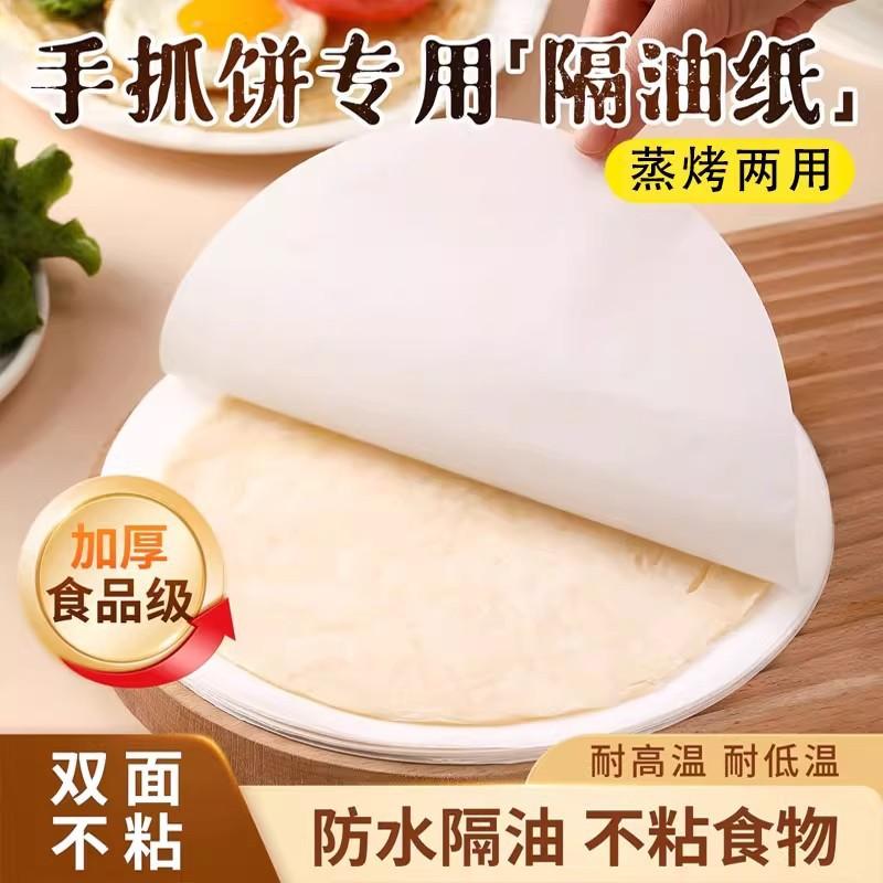 油纸油纸食物蒸笼圆形烘焙用布