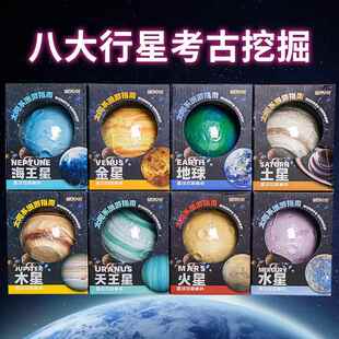 八大行星考古挖掘玩具儿童太阳系指南星球探索男孩女孩挖宝藏礼物