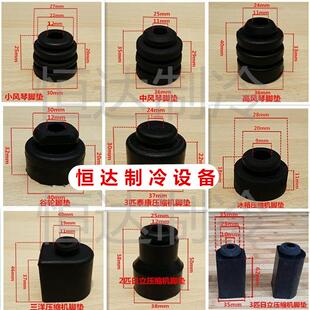 压缩机减震脚垫1p1.5P2P3p5匹空调热泵冰箱压缩机防震垫 避震胶脚