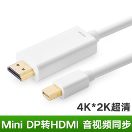 苹果Macbook笔记本一体机雷电2迷你dp转HDMI接电视雷劈闪电投影仪