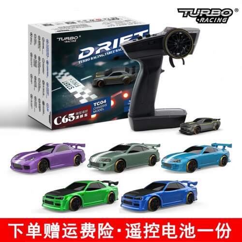 TURBO RACING 1:76迷你遥控漂移车C61C62C63C64C65小比例新年礼物