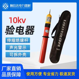 10kv高压验电器1m声光伸缩高压验电器6节验电笔棒式