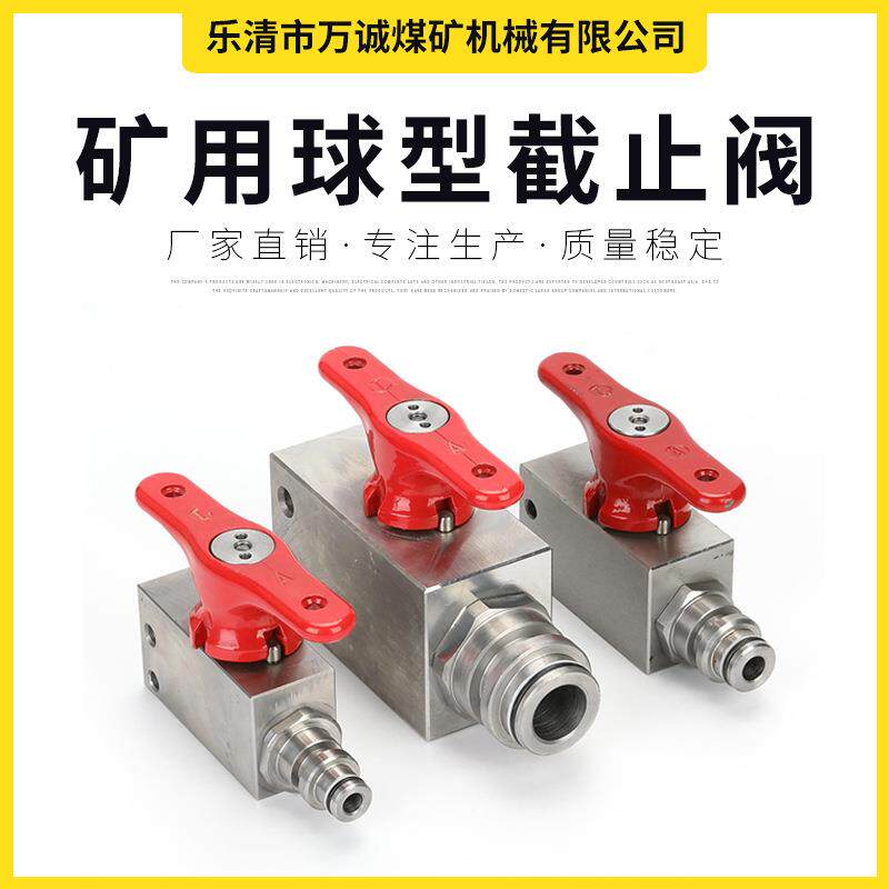供应矿用球型截止阀自锁球形截止阀煤矿不锈钢高压球形阀规格齐全