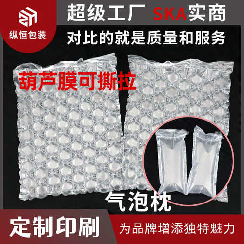 厂家直销充气枕葫芦膜缓冲防震气泡膜卷加厚充气膜填充袋快递泡沫