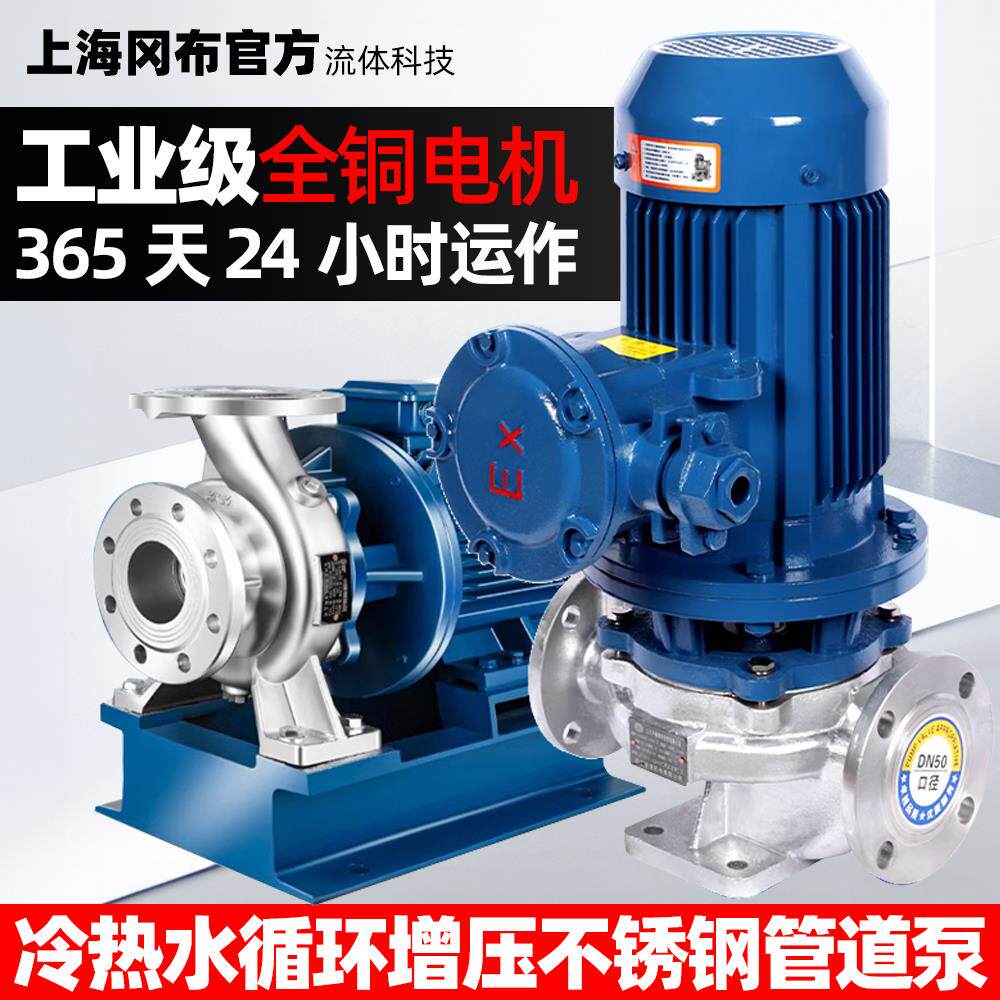 304不锈钢管道离心泵立式380V耐腐蚀工业锅炉暖气循环卧式增压泵