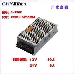 250C双组双路输出开关电源 型号D 双组电源12V10A 24V5A开关电源