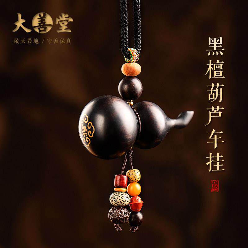 大善堂黑檀木葫芦生肖马年汽车挂件挂饰男士女后照镜吊饰高档新款