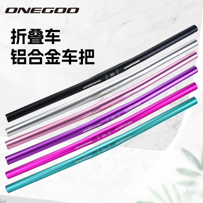 ONEGOO超轻铝合金自行车车把横25.4MM直把小轮径大行折叠童车车把
