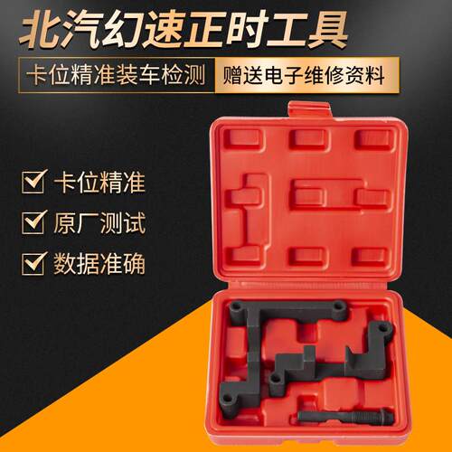 F13B北汽威旺幻速S5银翔S2绅宝H6比速T3 1.3T发动机正时专用工具