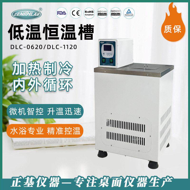 仪器循环水浴锅实验室内外循环恒温加热制冷水浴箱DLC-1120