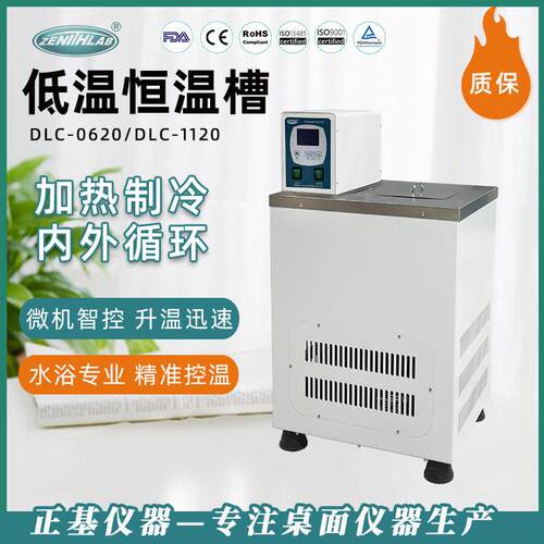 仪器循环水浴锅实验室内外循环恒温加热制冷水浴箱DLC-1120