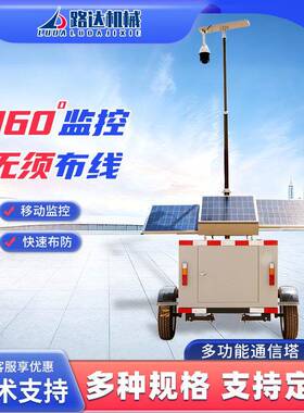 多功能通信塔光伏太阳能板监控塔360度移动监控无死角快速布防车