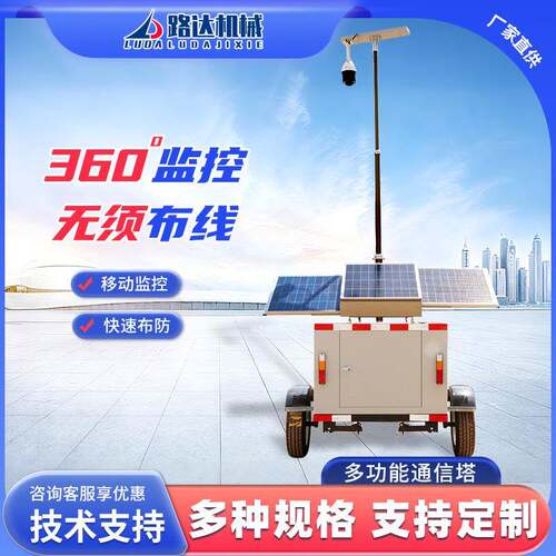 多功能通信塔光伏太阳能板监控塔360度移动监控无死角快速布防车