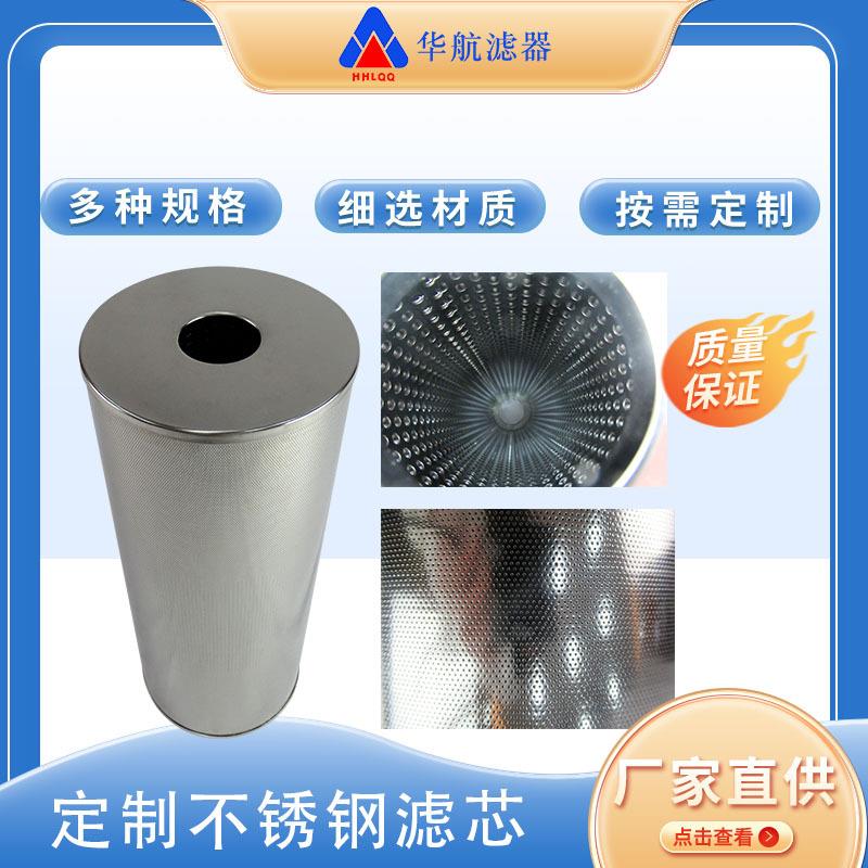 变压器油滤芯 液压油滤芯 304不锈钢滤筒 煤油滤芯 过滤器