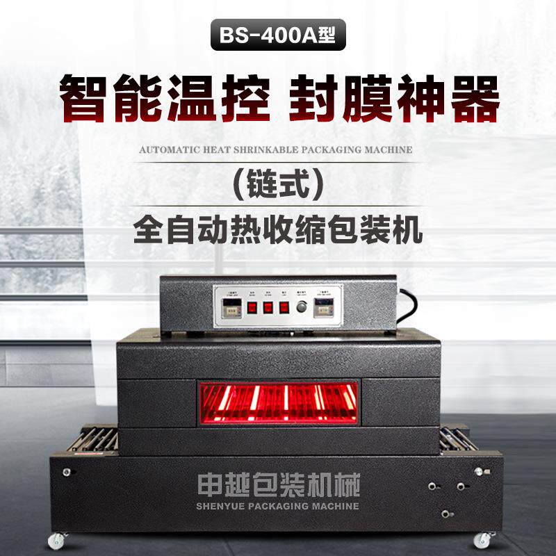 热收缩膜包装机手机包装盒封膜机热缩塑料膜化妆品茶叶盒塑封机