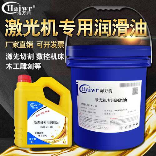 雷射机专用润滑油68号32#46导轨油数控机床切割机开料机封边机油