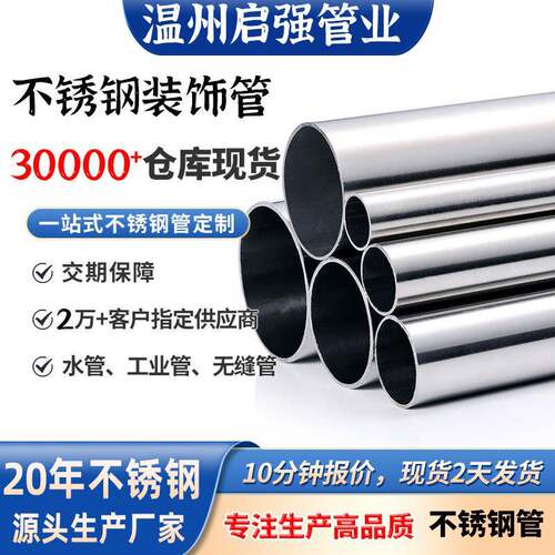 304不锈钢圆管装饰管201316空心管开孔不锈钢管排烟管现货速发