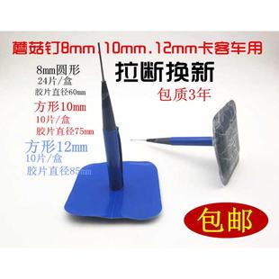卡客车蘑菇钉补胎胶片10mm12mm大车真空胎补片肩斯福补胎胶皮胶