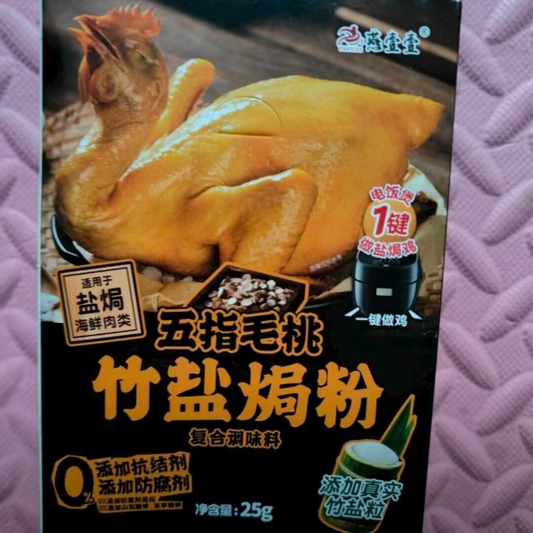 新货燕壹壹 每袋25g*6袋/盒 五指毛桃竹盐焗鸡粉调味料海鲜盐焗粉