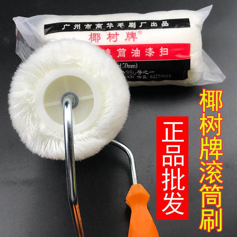 包邮南华厂椰树牌棉线长毛热熔不掉毛涂料油漆地坪漆乳胶漆滚筒刷