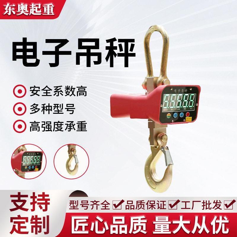 跨境电子吊秤2吨吊磅起重机承重吊钩秤5吨10吨工业电子吊秤