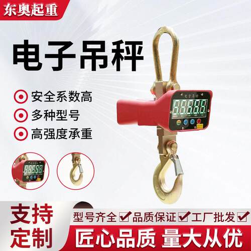 跨境电子吊秤2吨吊磅起重机承重吊钩秤5吨10吨工业电子吊秤