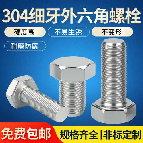 304不锈钢细牙外六角螺丝螺栓M6M8M10M12M14M16M18M20*1/1.25/1.5