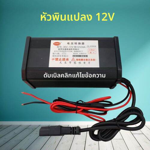 品字头三轮电动车转换器48V60V72V转12V电瓶变压器摆摊灯箱转换器