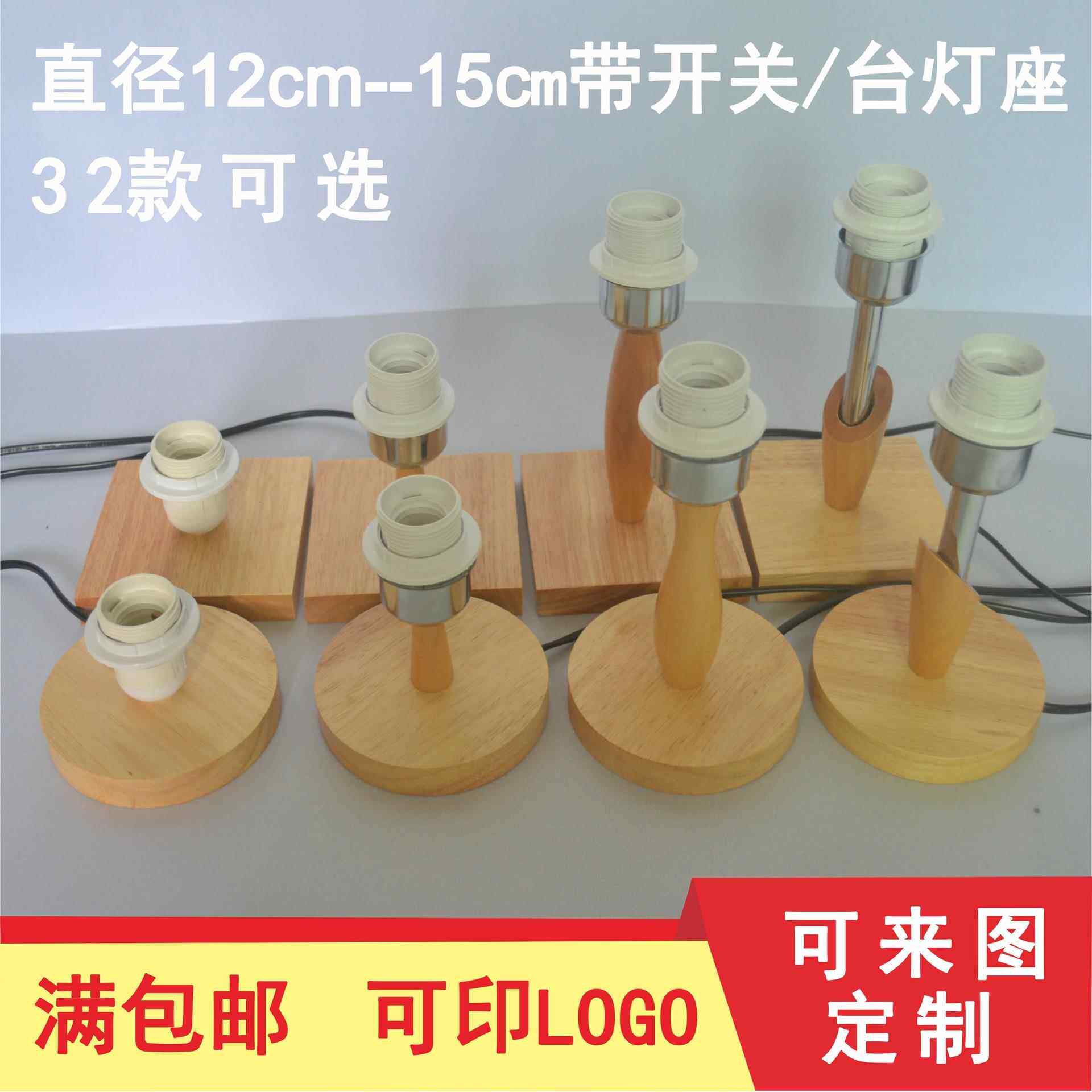 实木台灯底座方形带插头开关线E27螺口家用DIY手工制作原木色配件